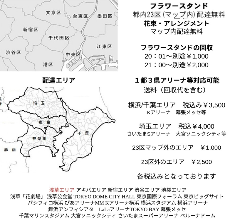 “東京都内配達無料“