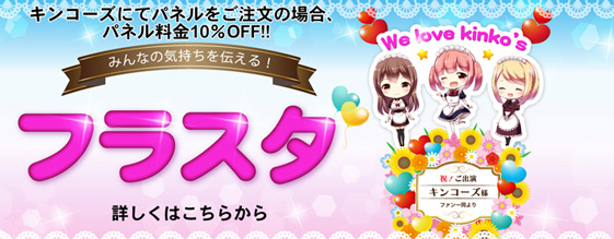 “キンコーズ　フラスタ　秋葉原店　上野広小路店　10％OFFクーポン“